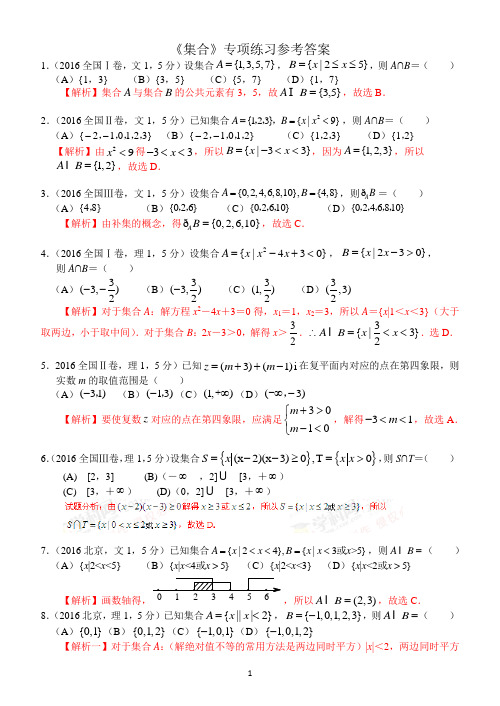 (完整版)高考数学《集合》专项练习(选择题含答案)