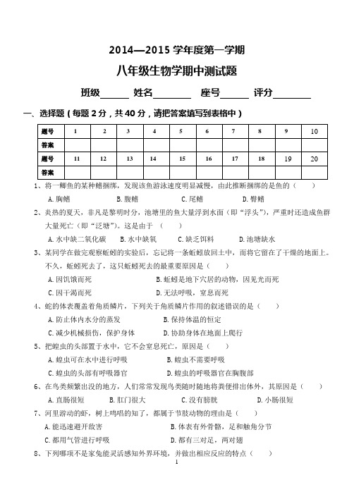 201410八年级生物学期中考试题及答案