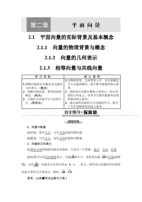 教案 第2章 2.1 平面向量的实际背景及基本概念