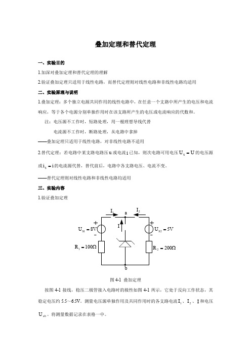 叠加定理和替代定理