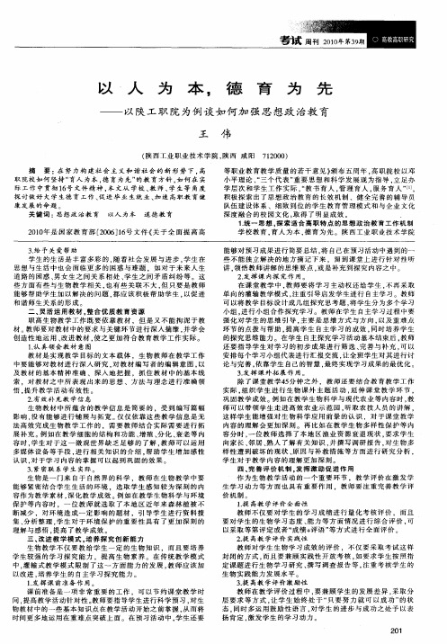 以人为本,德育为先——以陕工职院为例谈如何加强思想政治教育