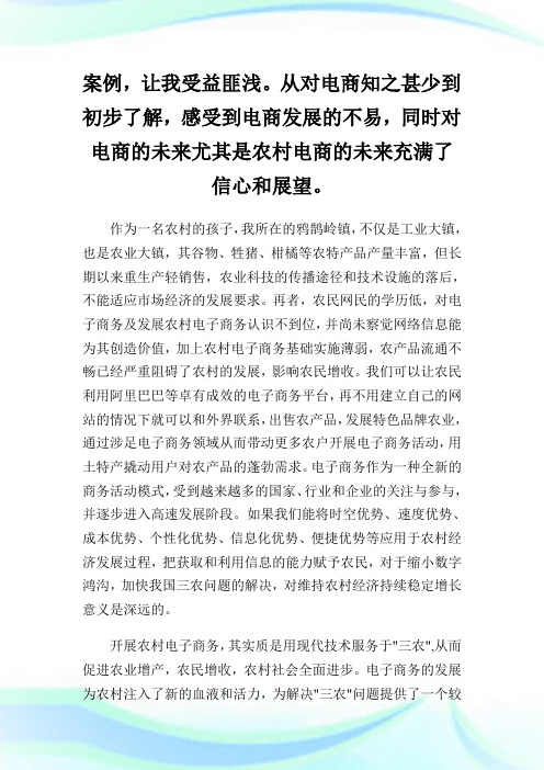 农村网格管理员电子商务培训心得.doc