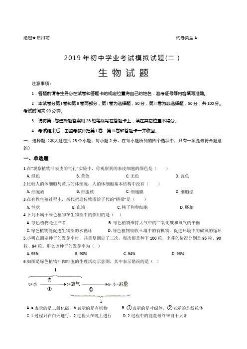 2019年八年级初中学业考试生物模拟试卷(二)(带答案)