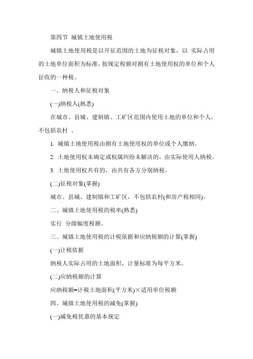 中级经济师考试财政税收专业归纳笔记三十一