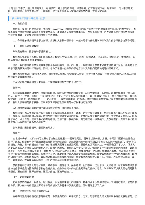 高一开学第一课教案（数学、语文）