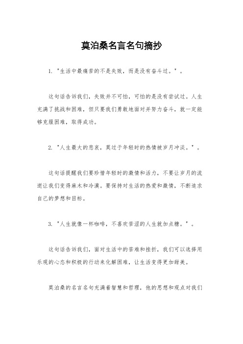 莫泊桑名言名句摘抄