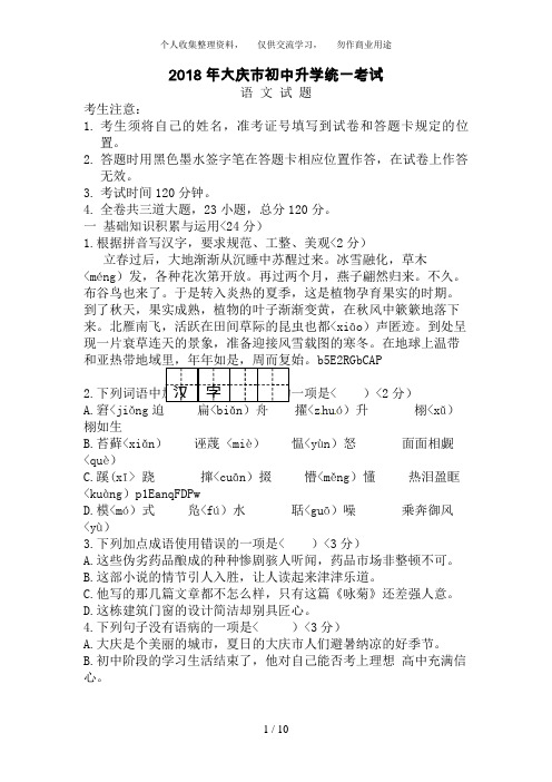 2018年黑龙江省大庆市中考语文试卷含答案