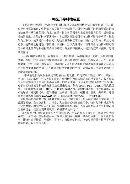 可提升导料槽图纸资料