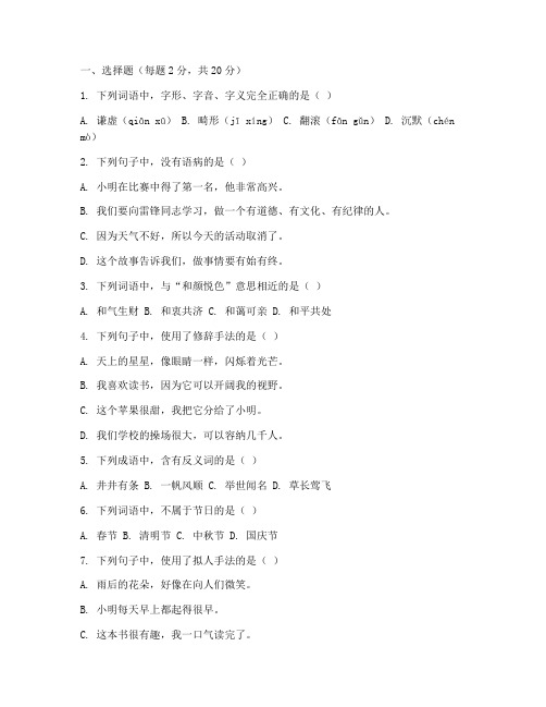 练到位小学六年级试卷语文