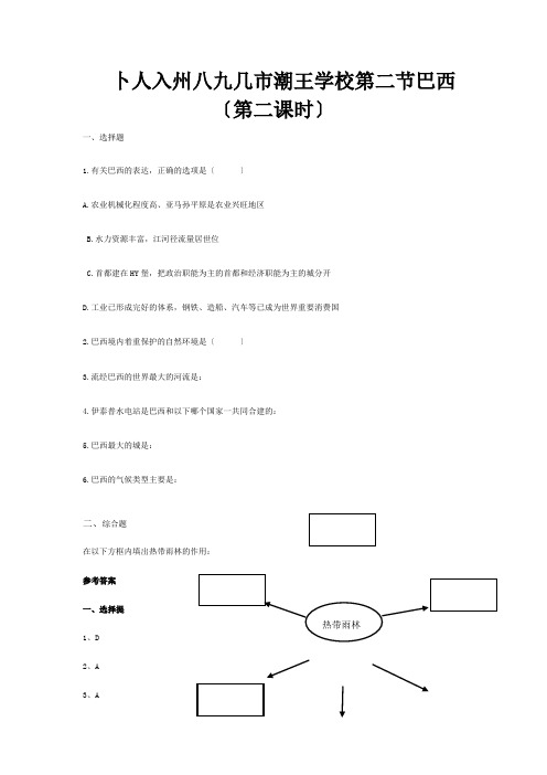 七年级地理下册 第九章 第二节 巴西课时训练2试题