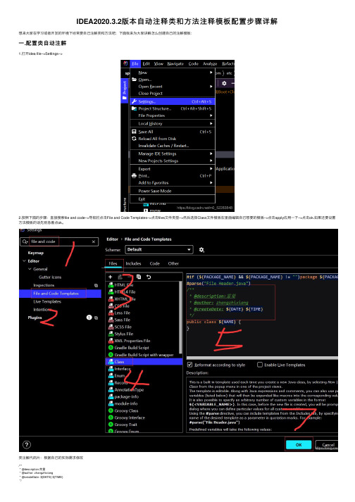 IDEA2020.3.2版本自动注释类和方法注释模板配置步骤详解