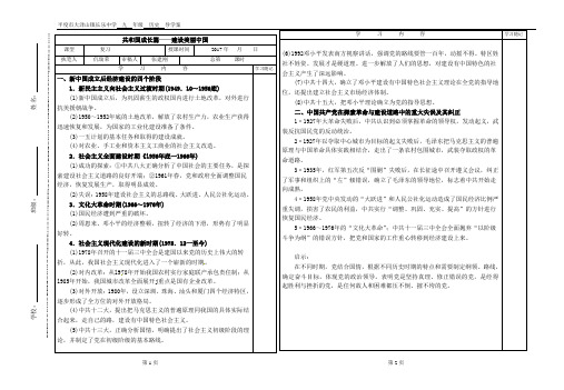 共和国成长篇——建设美丽中国