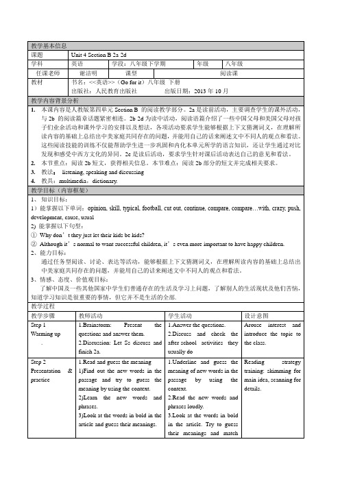 英语人教版八年级下册Unit 4 Section B 2a -2e