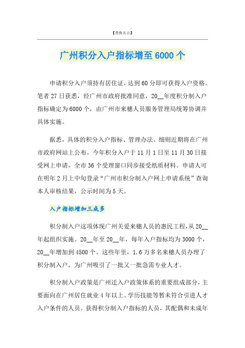 广州积分入户指标增至6000个