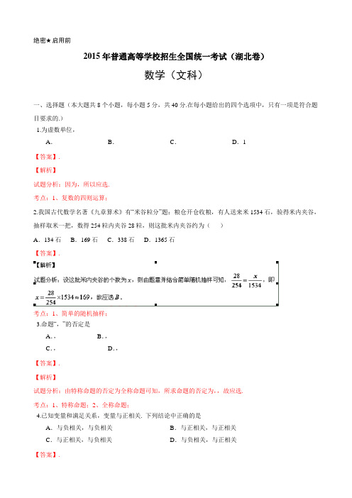 高考真题——数学文(湖北卷)解析版数学文(湖北)