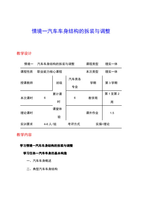 《汽车车身诊断与修复》完整版电子教案情境1-5