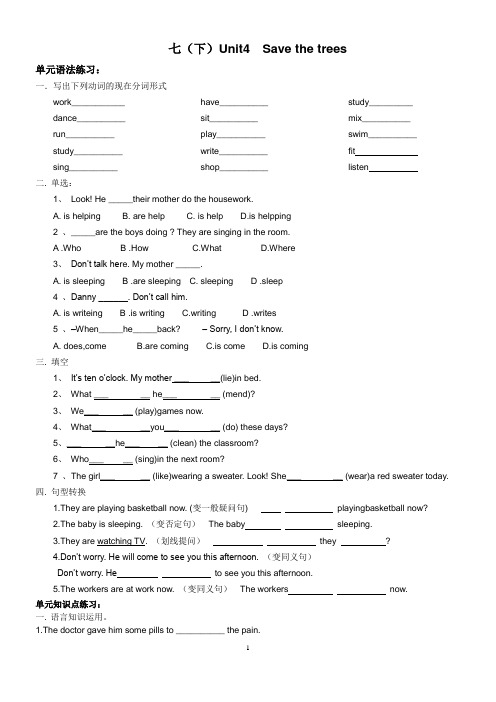 沪教版 七 下Unit4_Save_the_trees练习