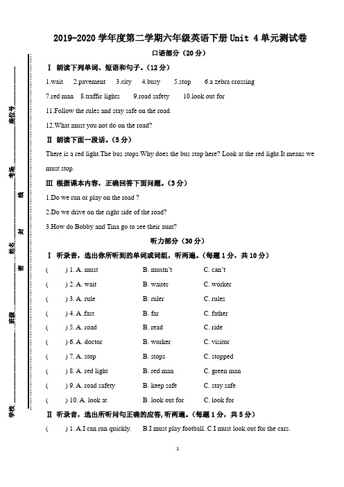 苏教版小学六年级英语下册Unit4测试卷(2019～2020学年度第二学期)