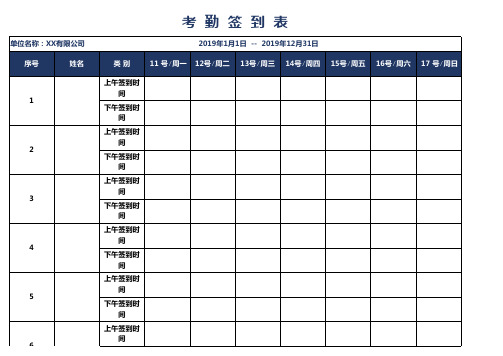 公司员工考勤Excel表格模板05周考勤签到表模板