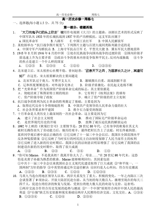 高一历史新课标必修一周练七