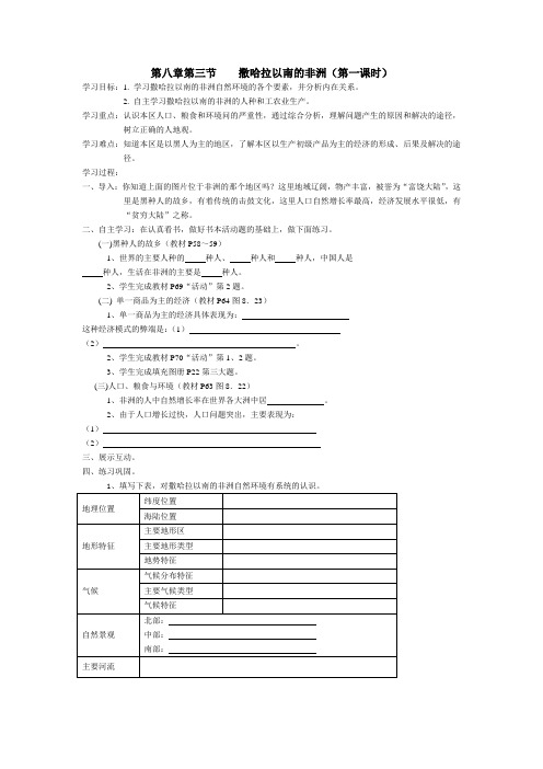 第三节      撒哈拉以南的非洲     第一课时