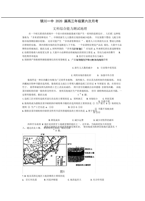 宁夏银川一中2020届高三下学期第六次月考文综地理考试试题