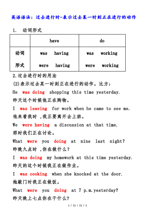 英语语法：过去进行时表示过去某一时刻正在进行的动作