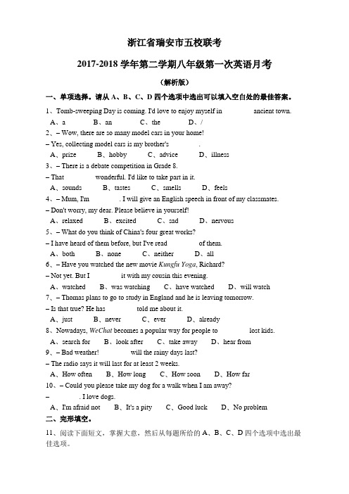 人教版八年级英语下学期第一次月考试题(附答案解析)