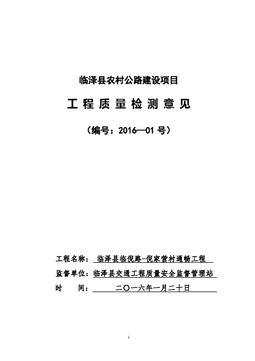 交工验收检测意见