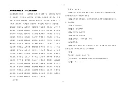 死心塌地成语接龙120个及成语解释