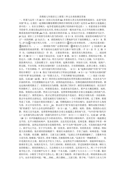 苏教版七年级语文上册第三单元全真检测及答案