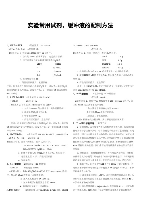 实验室常用缓冲液+常用引物序列汇总