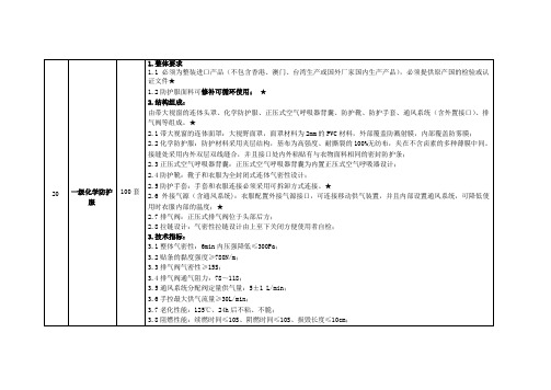 防化服参数