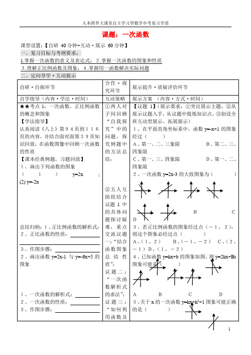 安徽省铜都双语学校中考数学 一次函数复习学案(无答案