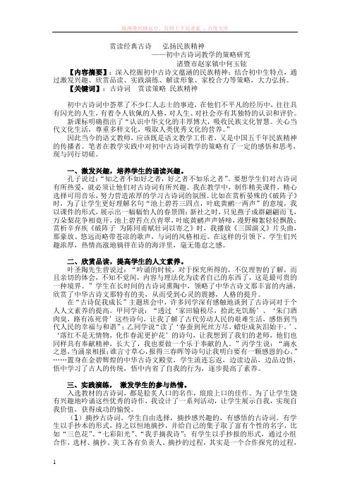 赏读经典古诗弘扬民族精神