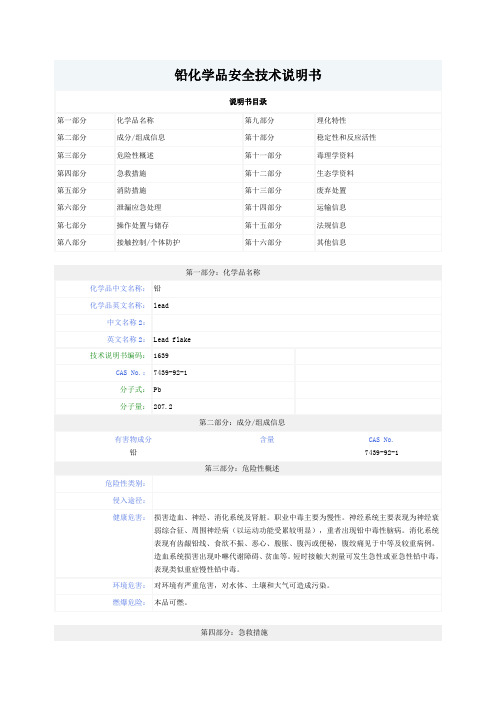 铅化学品安全说明书MSDS