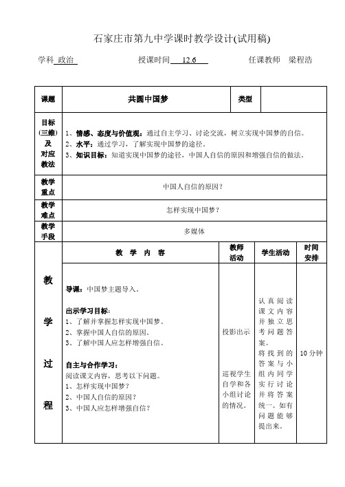 人教2011版道德与法治九年级上册《和谐与梦想 第八课 中国人 中国梦 共圆中国梦》_23