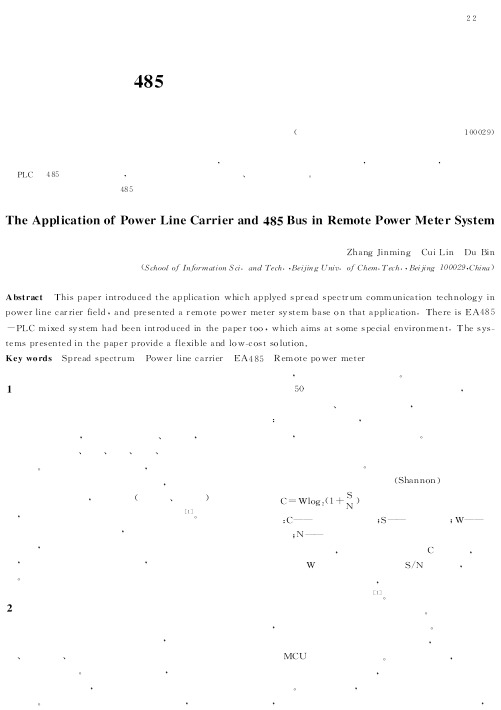 电力线载波与485总线在远程抄表系统中的应用
