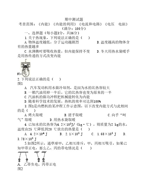 最新人教版：九年级物理期    中测试卷(附参考答案)