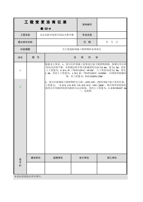 001-表C2-4 工程变更洽商记录