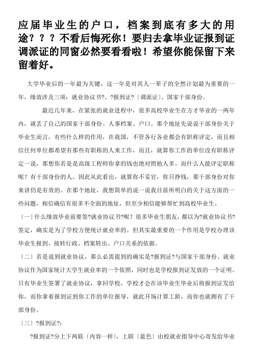 大学应届毕业生户口和报到证的重要性1