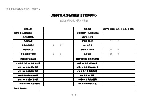 贵阳市血液透析质控中心评分标准