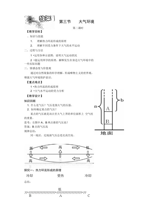 第三节大气环境导学案