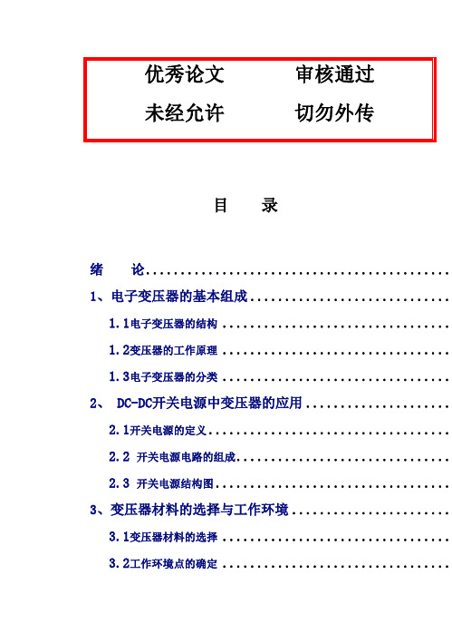 (完整版)EI28变压器的制作与设计2毕业设计论文