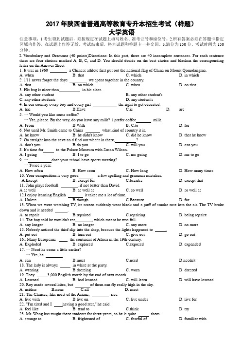 17陕西统招专升本英语样题