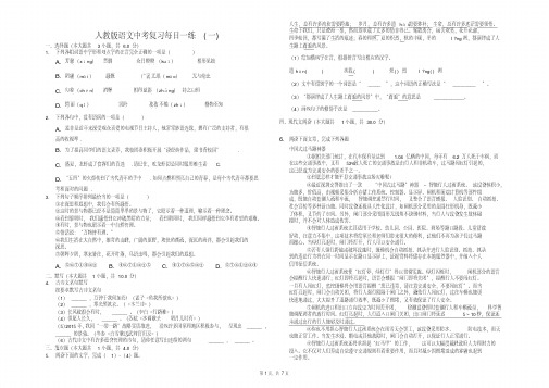 人教版语文九年级中考复习每日一练(一)(含答案详解)