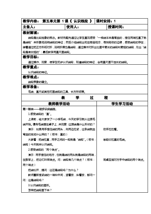 2018-2019年秋苏教版数学二上第五单元《厘米和米》word教案2