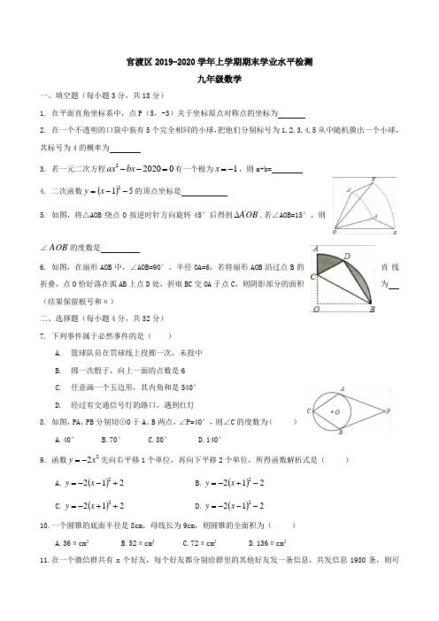 (完整版)昆明市官渡区2019-2020学年上学期九年级期末数学