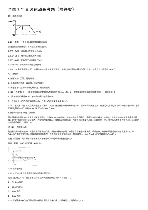 全国历年直线运动高考题（附答案）