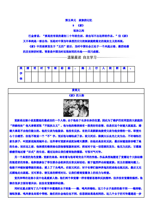 高中语文人教版选修中国小说欣赏(检测)：9+家+Word版含答案